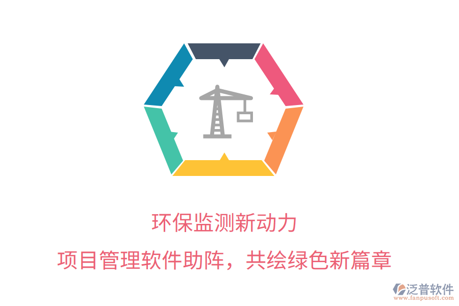 環(huán)保監(jiān)測新動力， 項目管理軟件助陣，共繪綠色新篇章