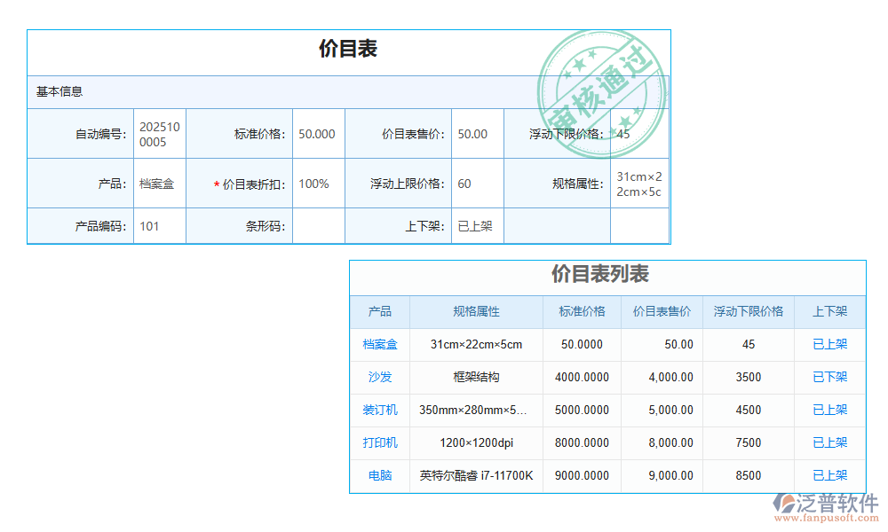 詢(xún)價(jià)管理
