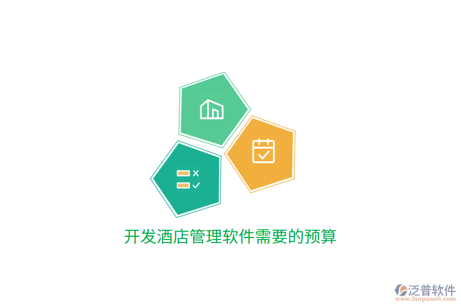 開發(fā)酒店管理軟件需要的預算