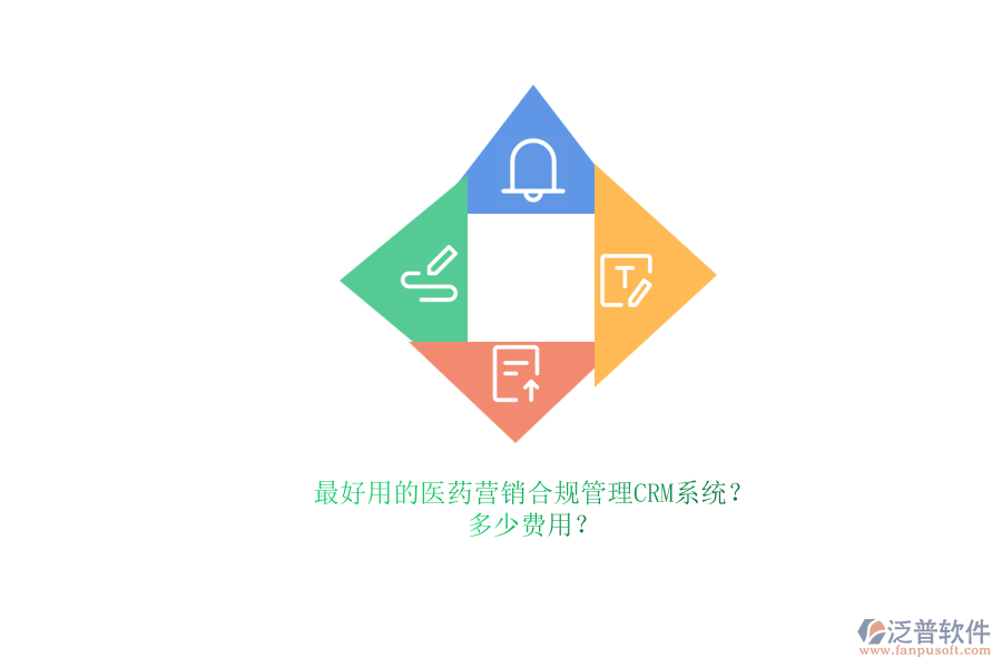 最好用的醫(yī)藥營銷合規(guī)管理CRM系統(tǒng)？.png