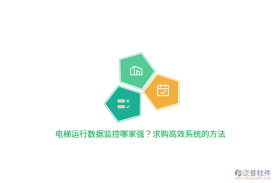 電梯運(yùn)行數(shù)據(jù)監(jiān)控哪家強(qiáng)？求購高效系統(tǒng)的方法