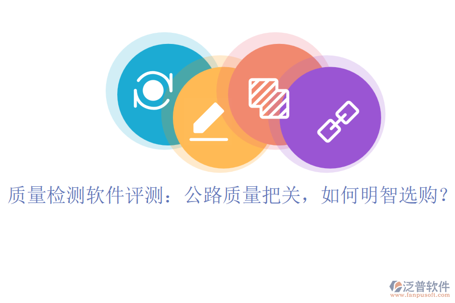 驗評資料軟件哪家完善？公路項目必備，選購不迷茫