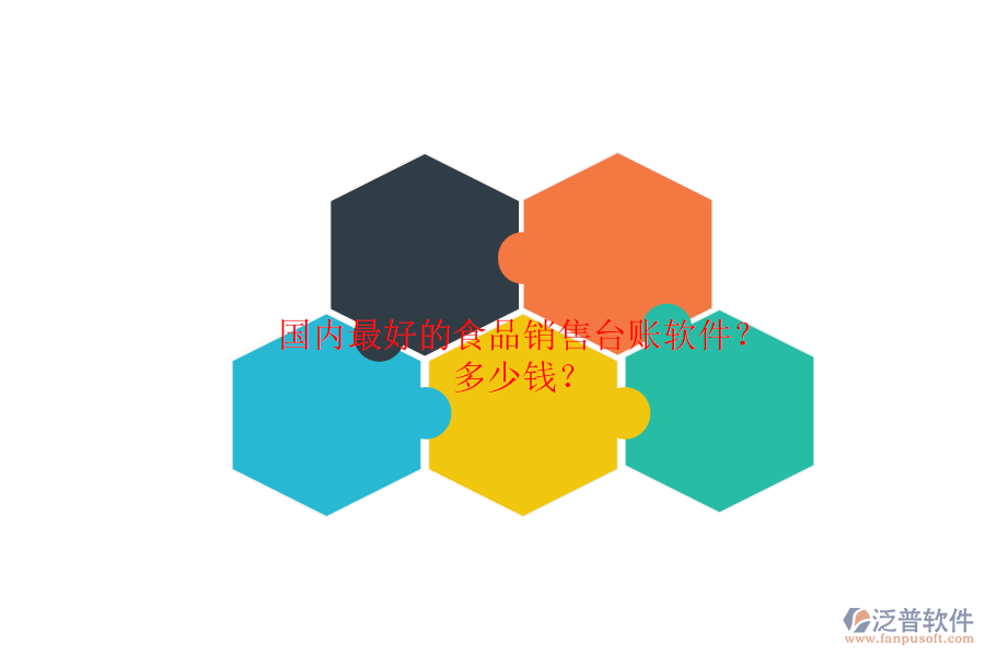 國內(nèi)最好的食品銷售臺賬軟件？.png