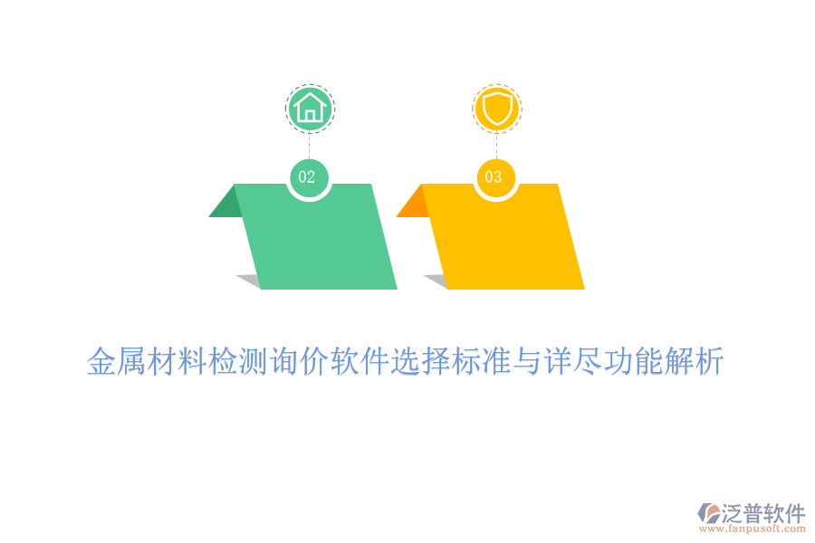 金屬材料檢測詢價(jià)軟件:選擇標(biāo)準(zhǔn)與詳盡功能解析