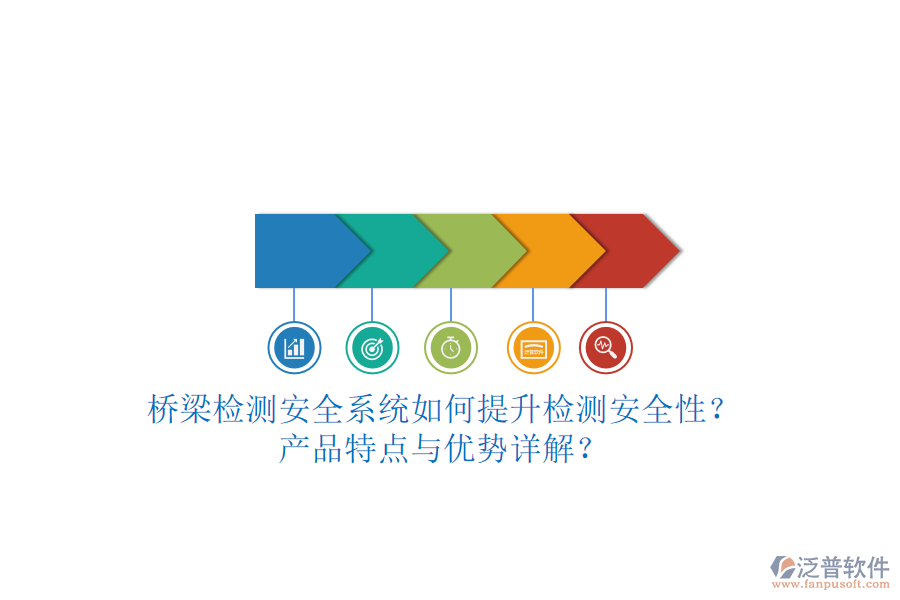 橋梁檢測安全系統(tǒng)如何提升檢測安全性？產(chǎn)品特點(diǎn)與優(yōu)勢詳解？