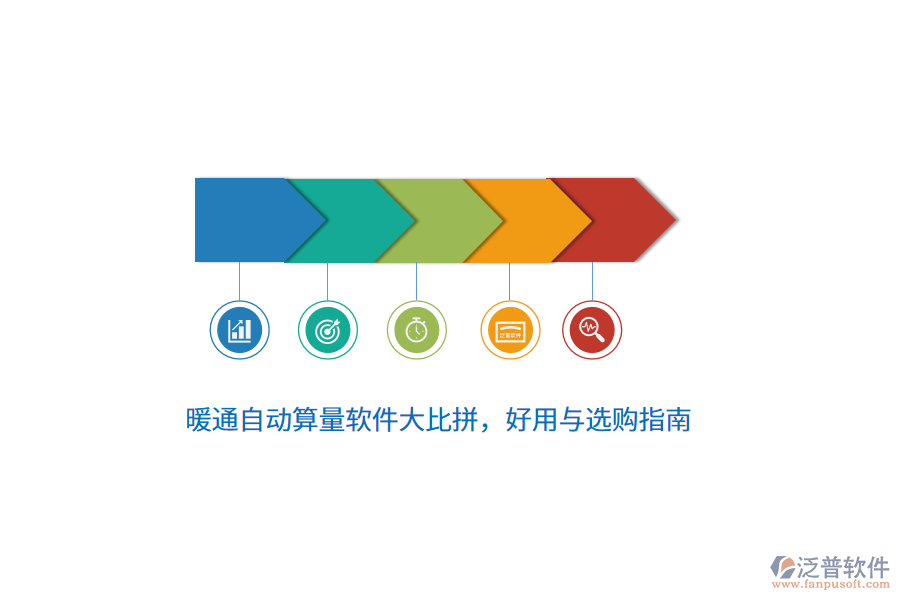 暖通自動算量軟件大比拼，好用與選購指南