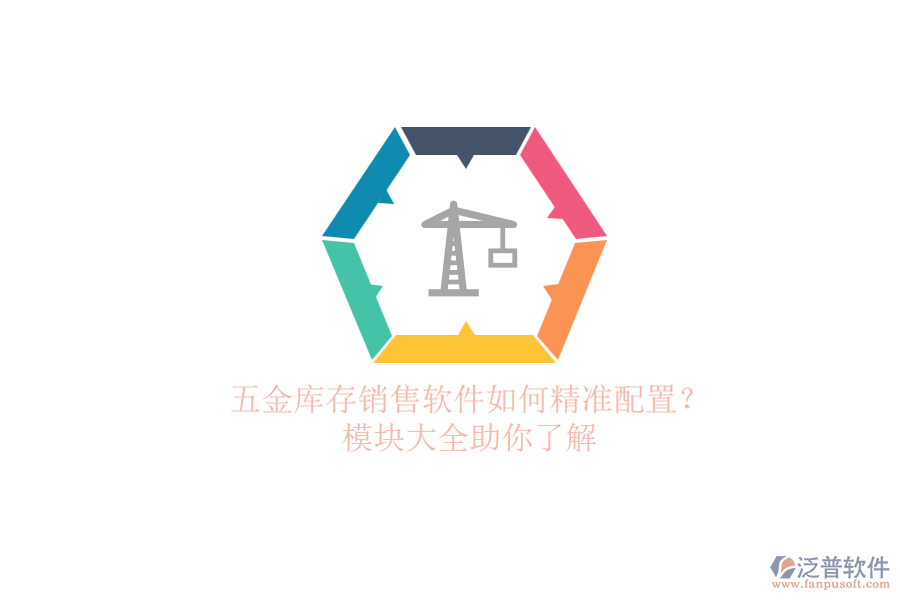 五金庫存銷售軟件如何精準(zhǔn)配置？.png