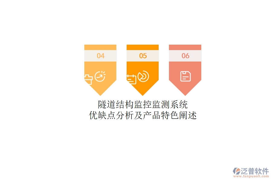 隧道結(jié)構(gòu)監(jiān)控監(jiān)測系統(tǒng):優(yōu)缺點分析及產(chǎn)品特色闡述