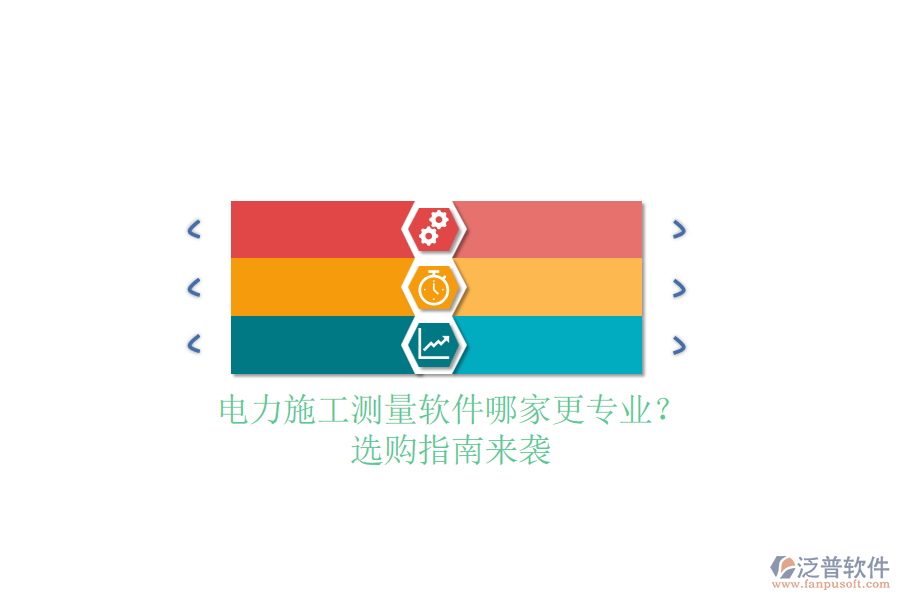 電力施工測量軟件哪家更專業(yè)?選購指南來襲