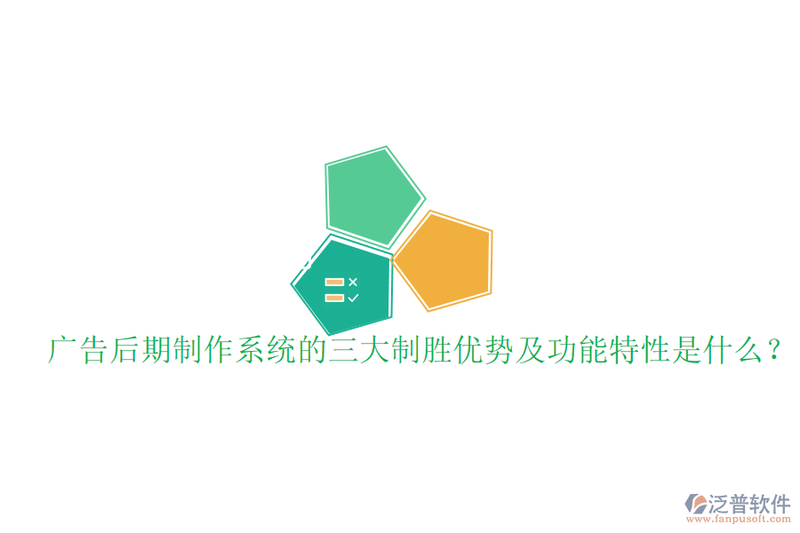 廣告后期制作系統(tǒng)的三大制勝優(yōu)勢及功能特性是什么？