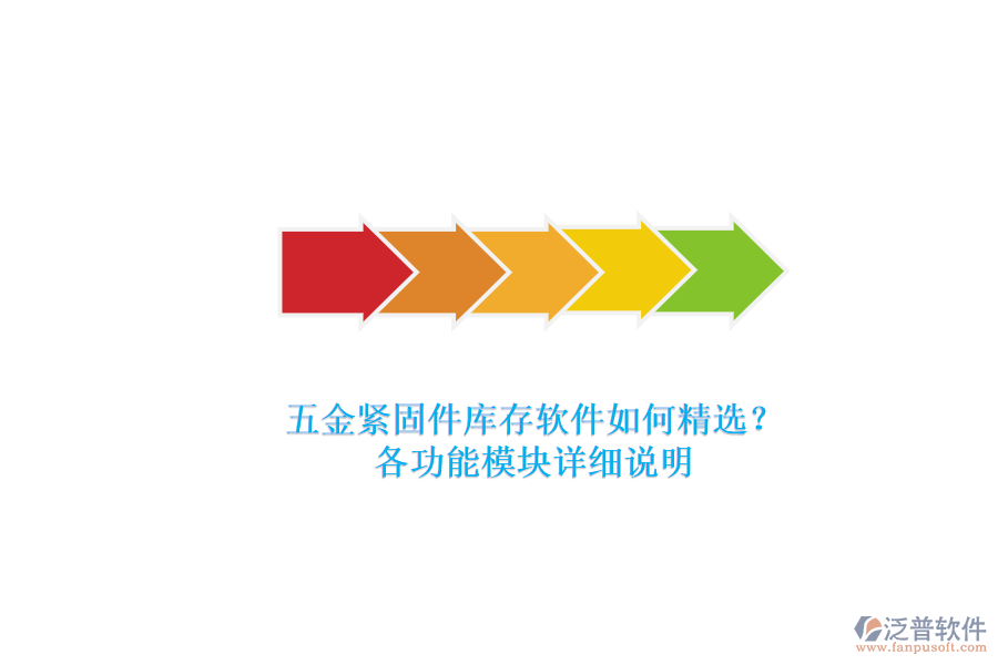 五金緊固件庫(kù)存軟件如何精選？.png