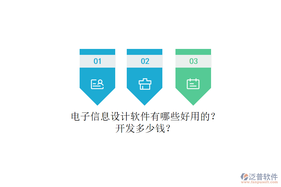 電子信息設(shè)計(jì)軟件有哪些好用的？.png
