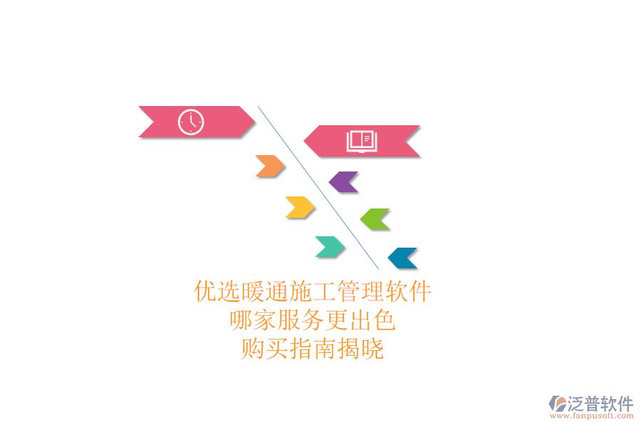 優(yōu)選暖通施工管理軟件，哪家服務更出色？購買指南揭曉