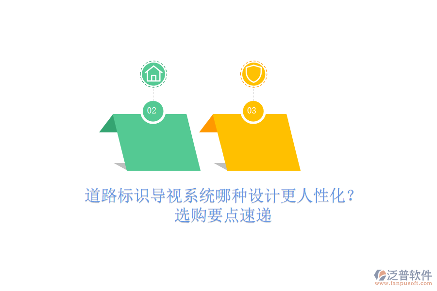 道路標(biāo)識導(dǎo)視系統(tǒng)哪種設(shè)計更人性化？選購要點速遞