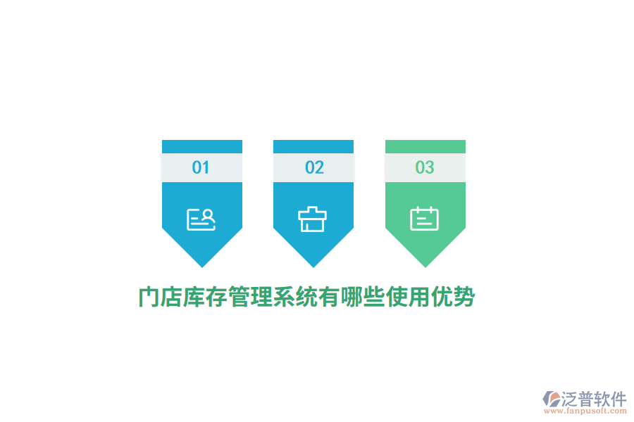 門店庫(kù)存管理系統(tǒng)有哪些使用優(yōu)勢(shì)？