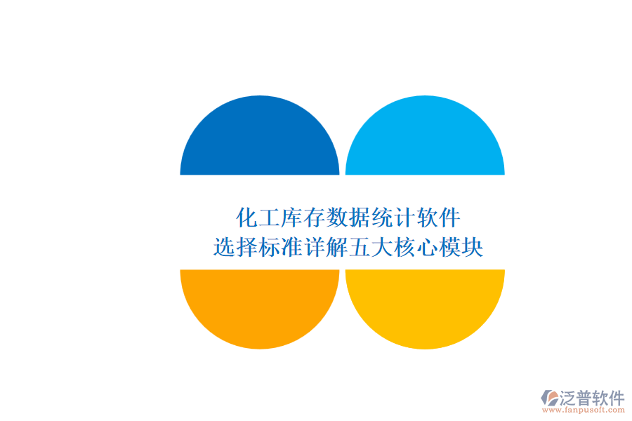 化工庫存數(shù)據(jù)統(tǒng)計(jì)軟件.png