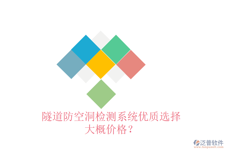 隧道防空洞檢測系統(tǒng)優(yōu)質(zhì)選擇，大概價格？