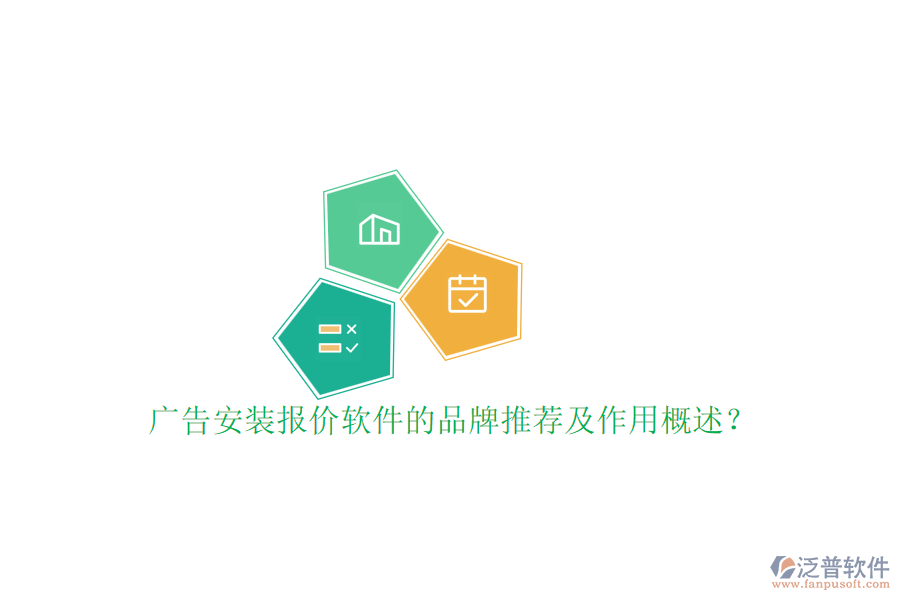 廣告安裝報(bào)價(jià)軟件的品牌推薦及作用概述？