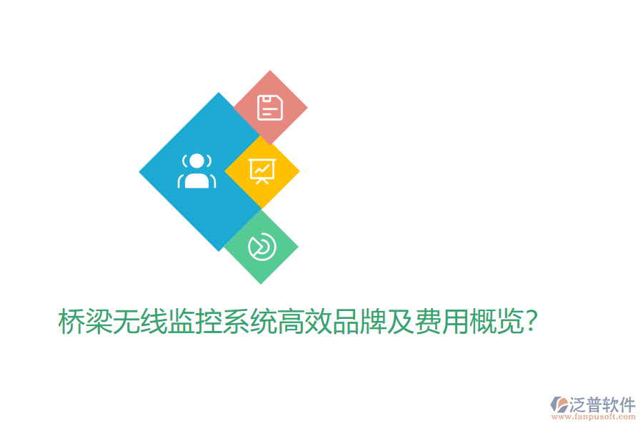 橋梁無線監(jiān)控系統(tǒng)高效品牌及費用概覽？