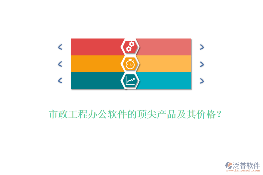 市政工程辦公軟件的頂尖產(chǎn)品及其價格？