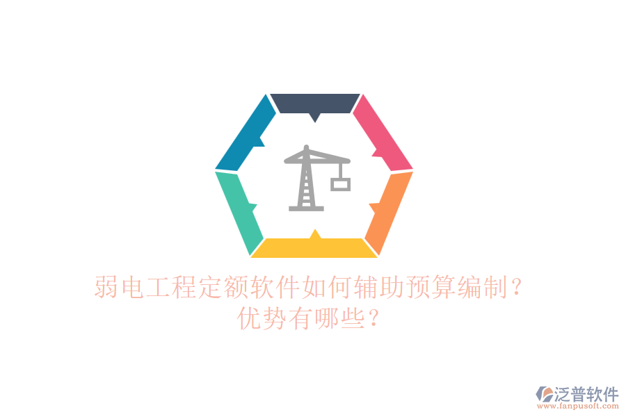 弱電工程定額軟件如何輔助預(yù)算編制？?jī)?yōu)勢(shì)有哪些？