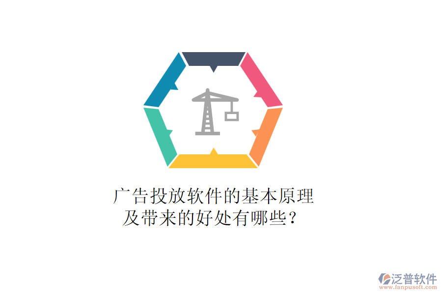 廣告投放軟件的基本原理及帶來的好處有哪些?