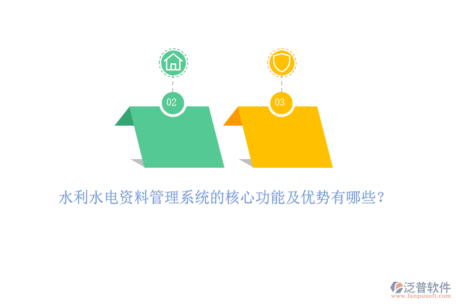 水利水電資料管理系統(tǒng)的核心功能及優(yōu)勢(shì)有哪些？