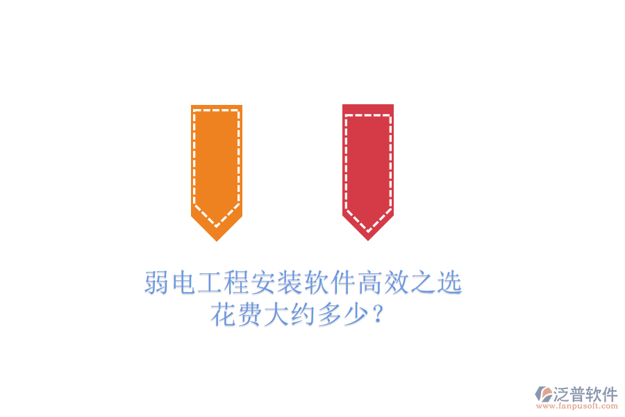 弱電工程安裝軟件高效之選，花費大約多少？
