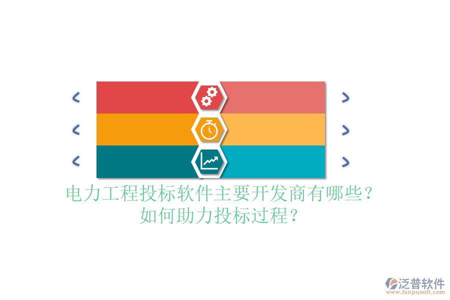電力工程投標軟件主要開發(fā)商有哪些？如何助力投標過程？