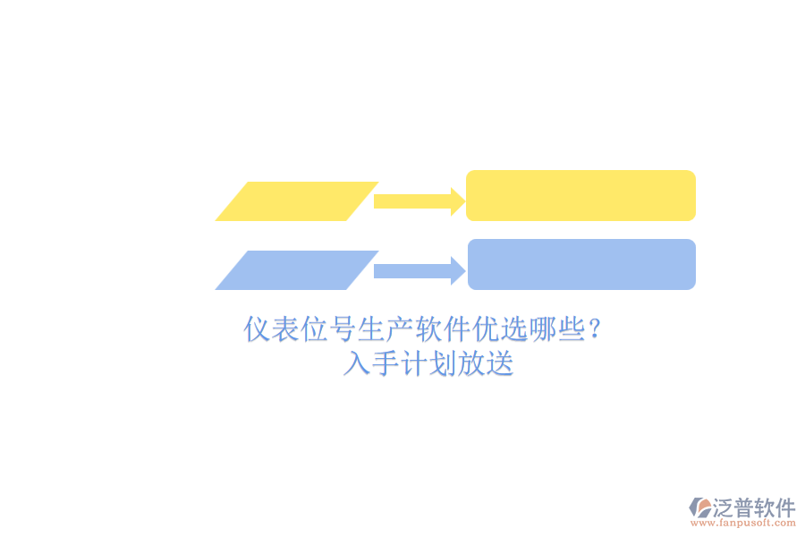儀表位號生產(chǎn)軟件優(yōu)選哪些？.png