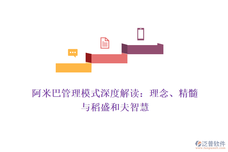 阿米巴管理模式深度解讀：理念、精髓與稻盛和夫智慧