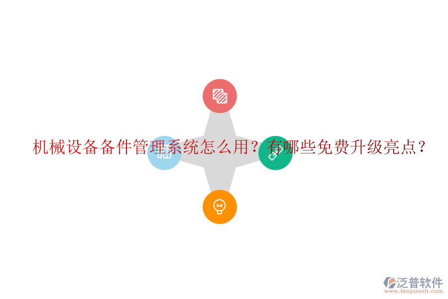 機(jī)械設(shè)備監(jiān)控系統(tǒng)為何成為企業(yè)必備？升級(jí)需關(guān)注什么？