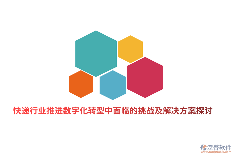 快遞行業(yè)的可視化管理怎么做？