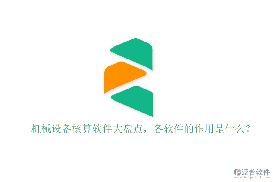 機(jī)械設(shè)備核算軟件大盤點，各軟件的作用是什么？