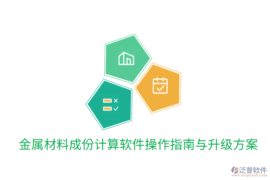 金屬材料成份計算軟件操作指南與升級方案