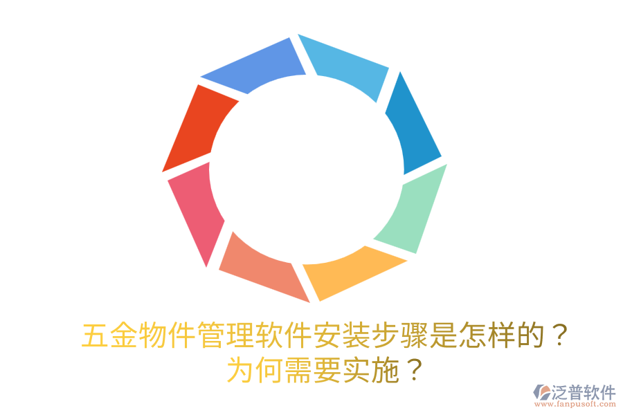 五金物件管理軟件安裝步驟是怎樣的？為何需要實施？