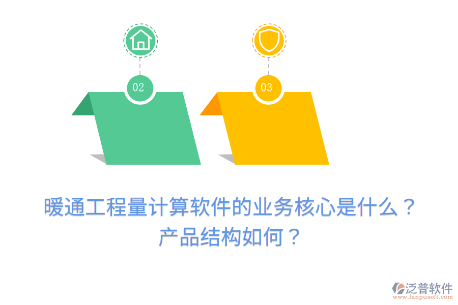 暖通工程量計算軟件的業(yè)務(wù)核心是什么？產(chǎn)品結(jié)構(gòu)如何？