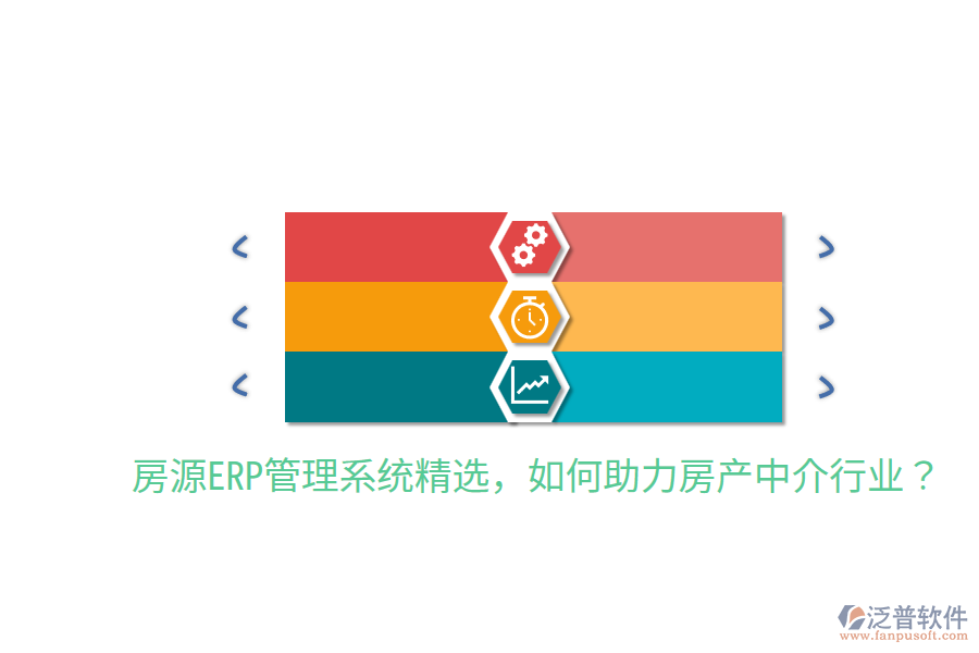  房源ERP管理系統(tǒng)精選，如何助力房產(chǎn)中介行業(yè)？