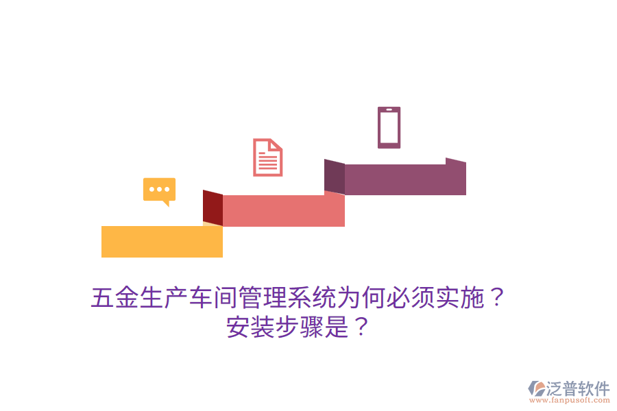 五金生產(chǎn)車間管理系統(tǒng)為何必須實(shí)施？安裝步驟是？