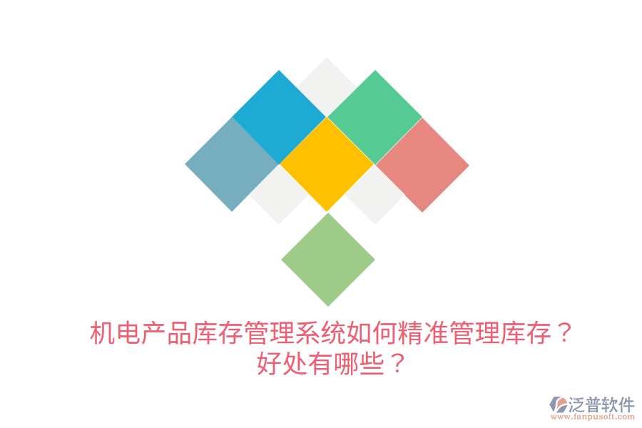 何精準(zhǔn)管理庫存？好處有哪些？