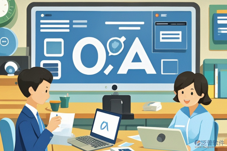 中小企業(yè)OA軟件運(yùn)作原理及其帶來(lái)的好處是什么？