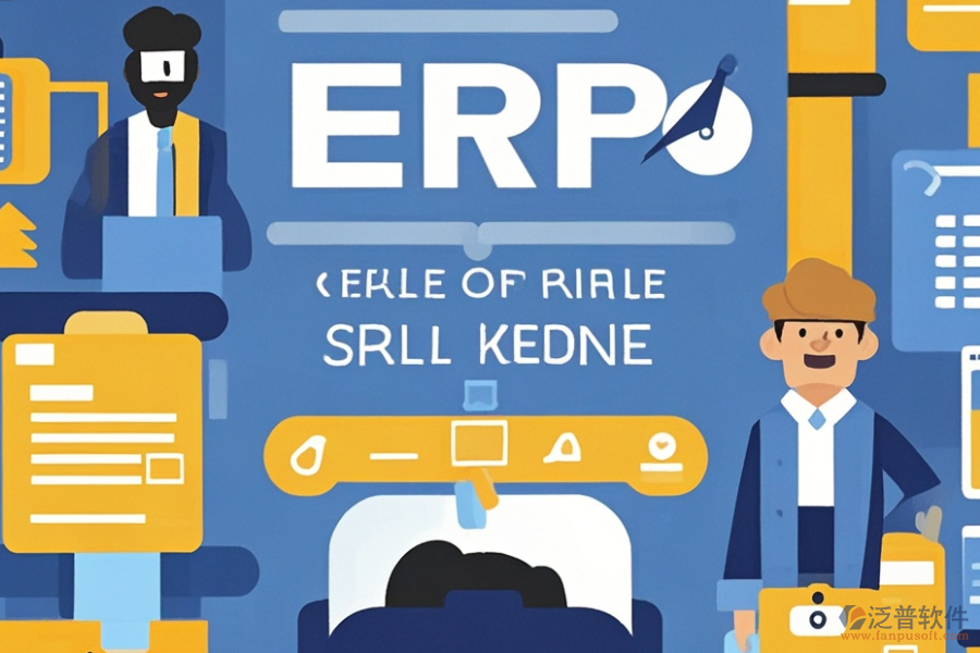 百貨ERP軟件的功能與優(yōu)勢分別是什么？