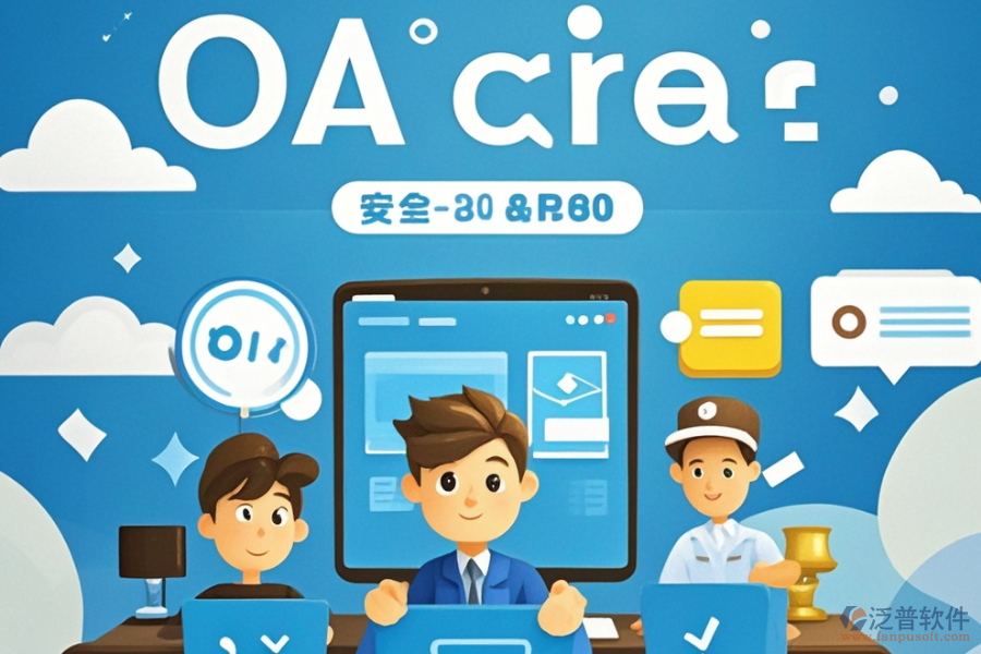 小公司如何挑選合適的辦公軟件？核心模塊概覽