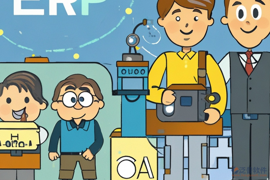 加工業(yè)ERP(OA)軟件優(yōu)缺點及特色功能有哪些？