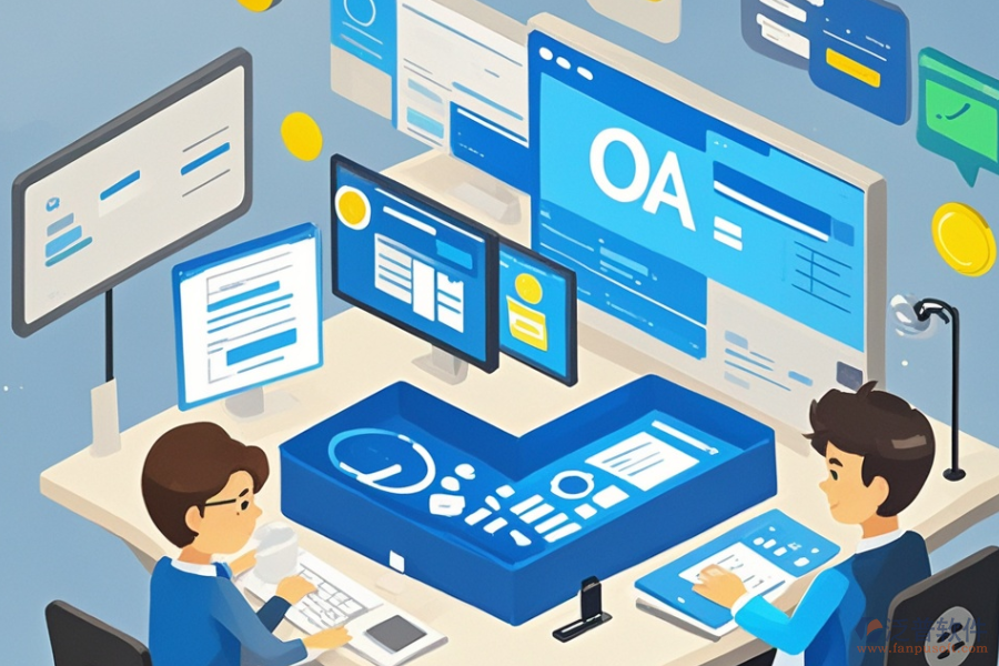 OA協(xié)同自動辦公系統(tǒng)定制及二次開發(fā)成本多少？