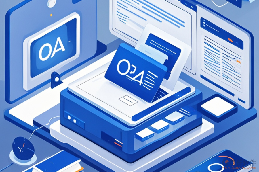 OA系統(tǒng)試運行費用解析：投入與預期效益如何？