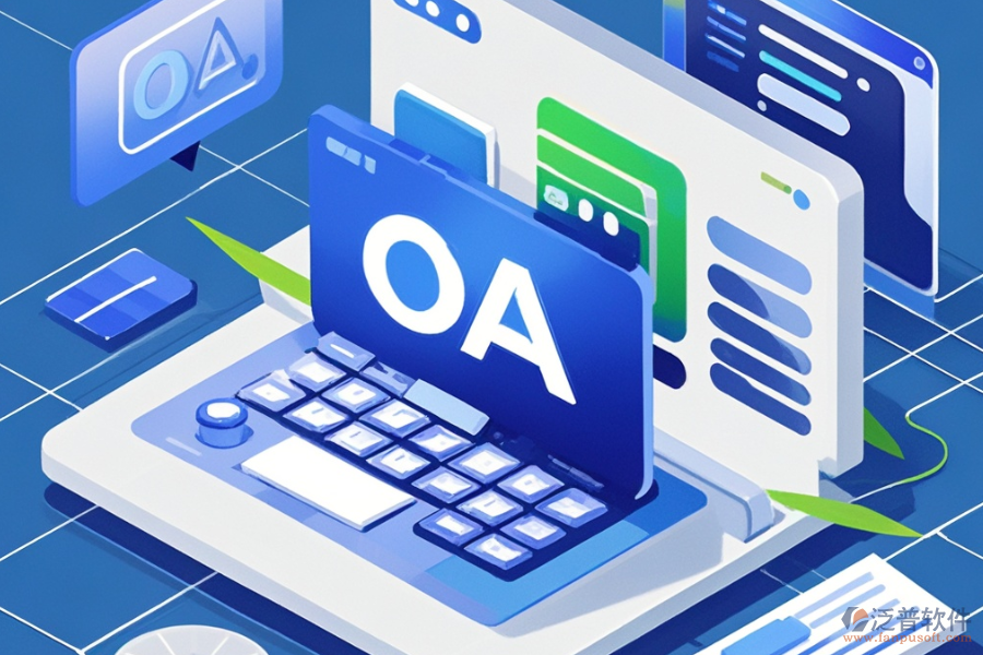 收費OA辦公系統(tǒng)優(yōu)缺點各是什么，有何特性？