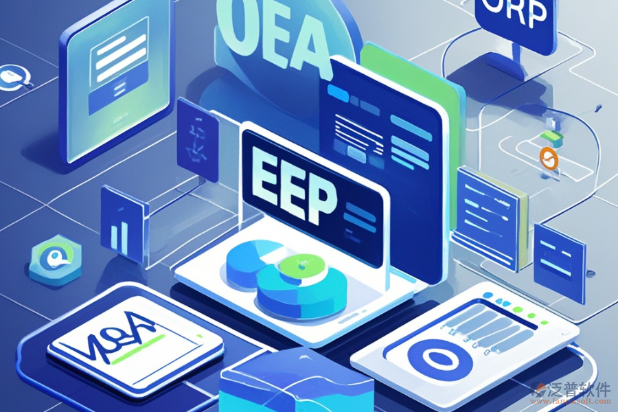 企業(yè)生產(chǎn)ERP(OA)軟件具體包括哪些？各自的作用是什么？