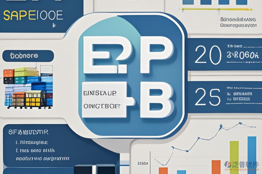 輔料ERP系統(tǒng)核心及帶來的益處？