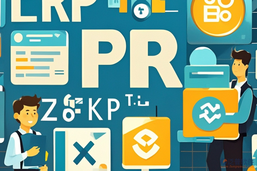 全管ERP系統(tǒng)，哪款值得推薦？價格多少？